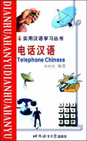  Practical Chinese Series: Telephone Chinese (View larger image)