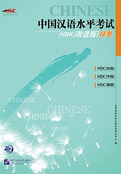  Chinese Proficiency Test (HSK Revised) with 2 CD (View large image)