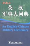  An English-Chinese Military Dictionary (View larger image)