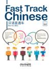  Fast Track Chinese (Chinese Express: Talk Chinese (4th Edition