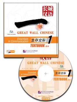  Great Wall Chinese: Essentials in Communication