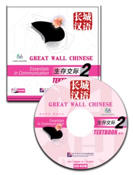  Great Wall Chinese: Essentials in Communication