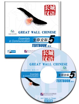  Great Wall Chinese: Essentials in Communication