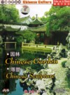  Chinese Culture DVD: Chinese Gardens & Chinese Scu (View larger image)