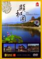  The Summer Palace &#39056;&#21644;&#22253; DVD (English Subtitles & Sou (Image linked with this item)