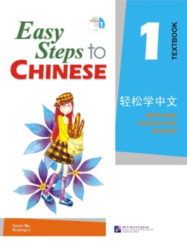  Easy Steps to Chinese 1: Textbook (View larger image)