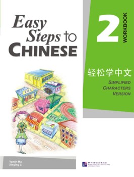  Easy Steps to Chinese: Workbook 2 (View larger image)