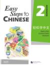  Easy Steps to Chinese: Workbook 2 (View larger image)