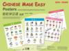  Chinese Made Easy Posters (Revised Edition) (Simpl (Chinese Made Easy: Posters (Simplified Character Version))