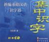  New Approaches to Learning Chinese: Rapid Literacy (View larger image)