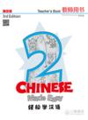  Chinese Made Easy 2: Teacher''s Book (3rd Edition) (Chinese Made Easy 2: Teacher''s Handbook (Simplified Character Version))