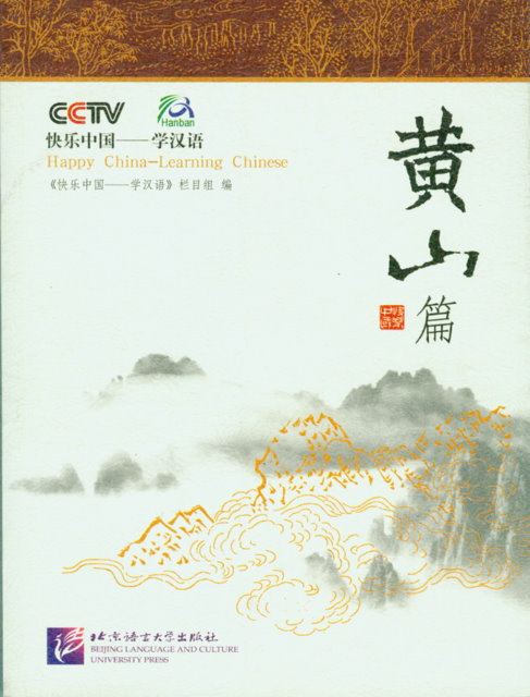  Happy China - Learning Chinese: Huang Shan (With D (Happy China - Learning Chinese: Huang Shan (With DVD))
