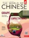  The World of Chinese (Journal) (Hanyu Shijie/The World of Chinese (English))