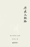  &#21382;&#21490;&#22823;&#33033;&#32476; (&#21382;&#21490;&#22823;&#33033;&#32476;)
