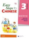  Easy Steps to Chinese 3: Textbook (View larger image)