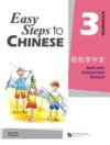  Easy Steps to Chinese: Workbook 3 (View larger image)