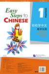  Easy Steps to Chinese 1: Posters (View larger image)