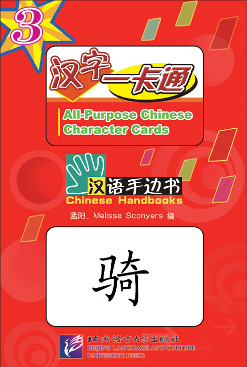  Chinese Handbooks: All-Purpose Chinese Character C (View larger image)