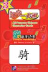  Chinese Handbooks: All-Purpose Chinese Character C (View larger image)