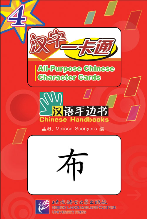  Chinese Handbooks: All-Purpose Chinese Character C (View larger image)