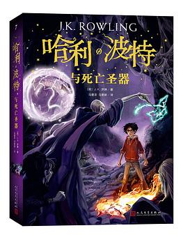  Harry Potter  Volume 7: Harry Potter & the Deathly (Harry Potter