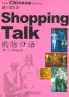  Talk Chinese Series: Shopping Talk (With 1 mp3) (View larger image)