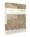  &#20255;&#22823;&#30340;&#20013;&#22269;&#22823;&#36816;&#27827; (&#20255;&#22823;&#30340;&#20013;&#22269;&#22823;&#36816;&#27827;)