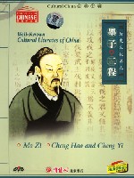  Well-Known Cultural Literates of China: Mo Zi/ Che (View Larger Image)