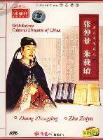  Well-Known Cultural Literates of China: Zhang Zhon (View Larger Image)