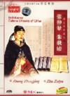  Well-Known Cultural Literates of China: Zhang Zhon (View Larger Image)