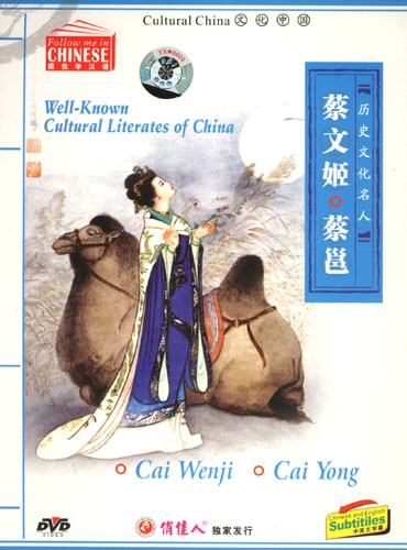  Well-Known Cultural Literates of China: Cai Wenji/ (View Larger Image)