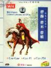  Well-Known Cultural Literates of China: Cao Cao/ C (View Larger Image)
