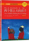  Chinese Breeze Level 1: Two Children Seeking the J (Chinese Breeze Graded Reader Series Level 1: Two Children Seeking the Joy Bridge (with MP3))