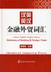  Chinese-English English-Chinese Dictionary of Bank (View larger image)