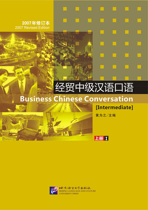  Business Chinese Conversation (Intermediate 1) (wi (View larger image)