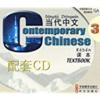  Contemporary Chinese 3: Textbook  (Audio CDs) (Contemporary Chinese 3: Textbook  (Audio CDs))