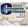  Contemporary Chinese 3: Exercise Book  (Audio CDs) (Contemporary Chinese 3: Exercise Book  (Audio CDs))