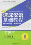  Speed Up Chinese: An Integrated Textbook 1(with 1M (View larger image)