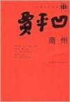 &#36158;&#24179;&#20985;: Shang Zhou &#21830;&#24030; (&#36158;&#24179;&#20985;: Shang Zhou &#21830;&#24030;)
