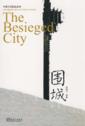  Abridged Chinese Classic Series: The Besieged City (View larger image)