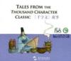  Tales from the Thousand character classic 《千字文》故事（ (Tales from the Thousand character classic 《千字文》故事（1CD-ROM）)