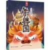  &#24180;&#20861;&#22269; (&#19996;&#26041;&#25991;&#21270;&#22270;&#33150;&#31995;&#21015;&#183;&#24180;&#20861;&#22269;)