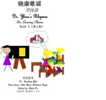  Dr. Zhou''s Rhymes/Xiaokang Geyao Vol. 2 (View larger image)