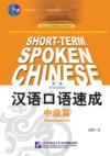  Short-Term Spoken Chinese: Intermediate (2nd Editi (View larger image)