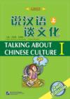  Talking about Chinese Culture/Shuo Hanyu Tan Wenhu (View larger image)