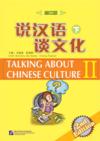  Talking about Chinese Culture/Shuo Hanyu Tan Wenhu (View larger image)