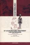  Chinese-English Edition of Acupuncture Treatment f (View larger image)