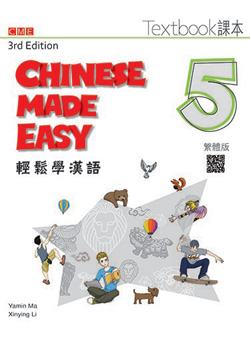  [Traditional Character] Chinese Made Easy 5: Textb (Chinese Made Easy 5: Textbook (3rd Edition/ Traditional Character Version))