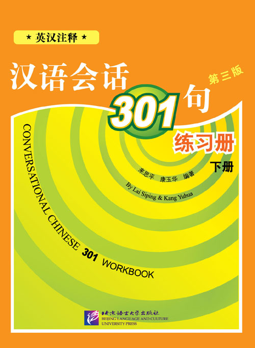  *Conversational Chinese 301: Workbook 2 (3rd Editi (View larger image)