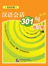  *Conversational Chinese 301: Workbook 2 (3rd Editi (View larger image)